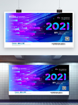 引领2020科技线条2020企业年会宣传展板模板