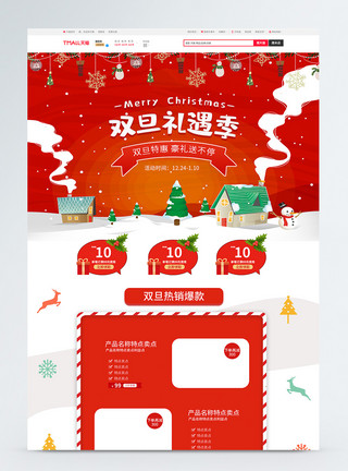 圣诞商品双旦礼遇季促销淘宝首页模板