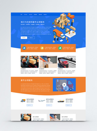 物流网站素材ui设计物流官网web首页模板