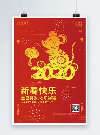 红色纸鼠年新春快乐节日红色海报模板