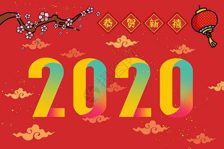 金猪送福艺术字2020新年快乐创意设计插画