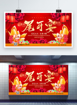 企业年夜饭红色中国风尾牙宴节日展板模板