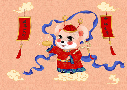 送吉祥的老鼠中国风2020鼠年插画小老鼠送财插画