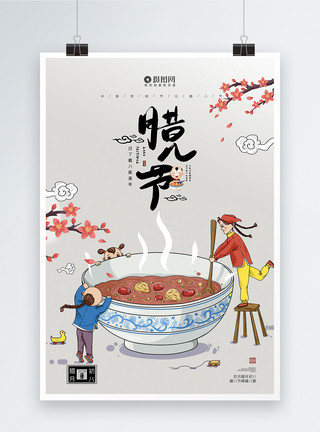 金属送福宣传海报中国风大气腊八节宣传海报模板