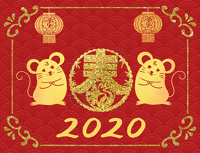 2020春鼠年贺新春插画