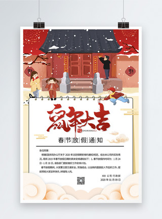 2020年鼠年春节放假通知海报模板