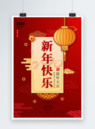 庚子年新年快乐红色2020新年快乐海报模板