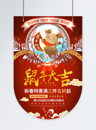 福吉小熊猫2020鼠年大吉商场促销吊旗模板