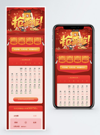 春运抢票营销长图春运抢票手机营销长图模板