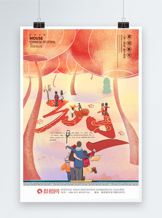 鼠年促销中国风2020鼠年手绘元旦新年海报模板