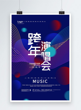 新年音乐会跨年演唱会海报模板