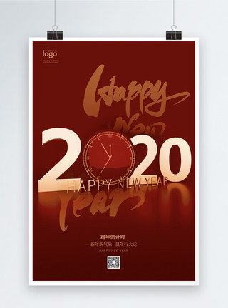 时钟剪贴画2020跨年元旦宣传海报模板