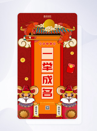 富义仓新年签系列一举成名app闪屏模板