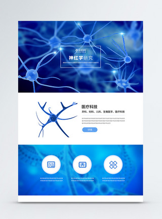 压迫神经蓝色神经细胞科学医疗web官网首页模板