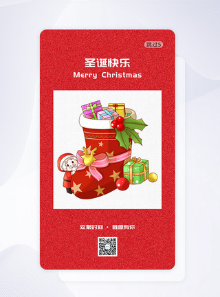 红色袜子圣诞节简约红色app引导页启动页模板