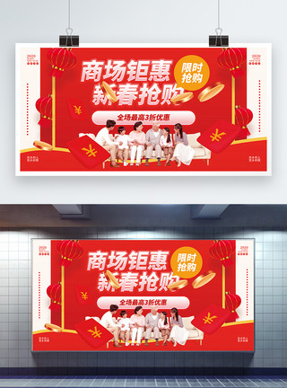 旅游促销海报商场钜惠新春抢购促销展板模板
