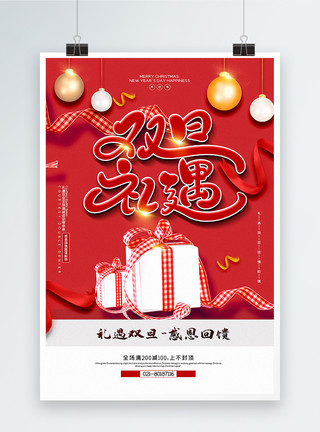 圣诞庆祝节日红色双旦礼遇节日促销海报模板