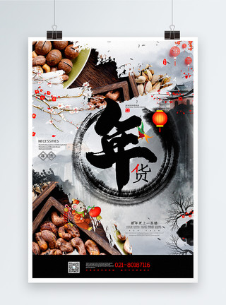春节干果巴旦木浓墨重彩中国风年货节系列年货海报模板