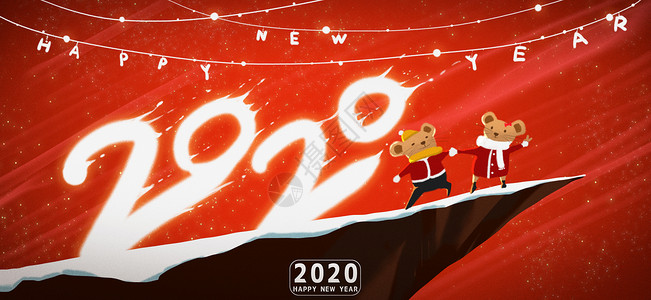 2020节日展板2020鼠年快乐插画