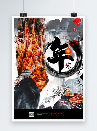 春节腊肉酱肉年货浓墨重彩中国风年货节系列年味海报模板