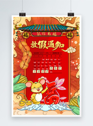 春节祝你一路发国潮风2020春节放假通知海报模板