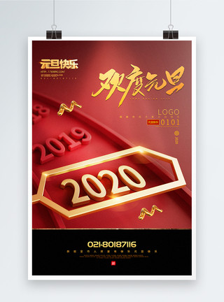 迎接2020新年海报红黑大气2020元旦海报模板