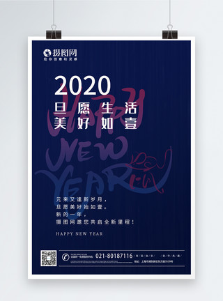 2020海报设计蓝色高端2020鼠年海报模板