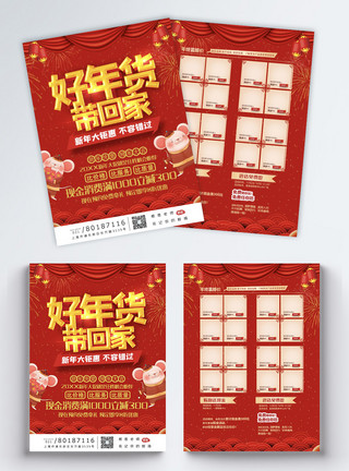 年货促销传单红色喜庆年货节宣传单模板模板