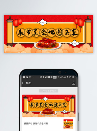 新年年货节场景背景春节美食公众号封面配图模板