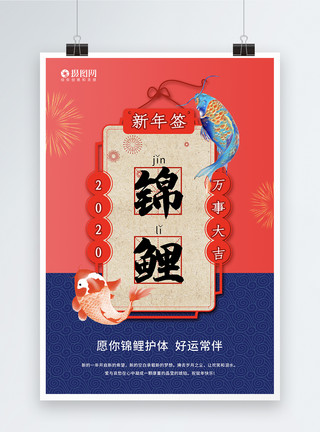 龙年中国结好运签2020新年签系列海报3模板