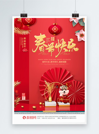 2020春节快乐2020年春节鼠年喜庆中国年新年海报模板