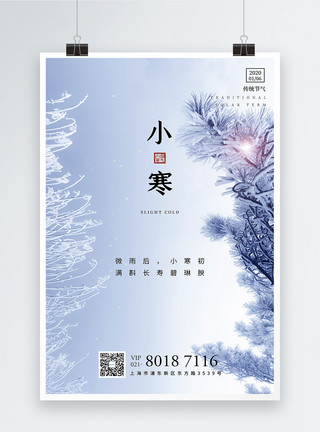 天津雪景唯美小寒节气海报模板
