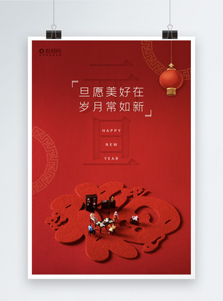 小人矢量图中国红元旦海报模板