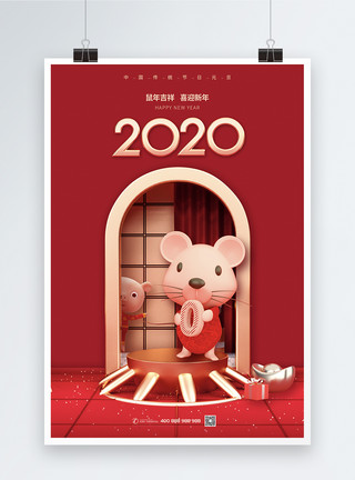2020立体艺术字2020鼠年快乐节日海报模板