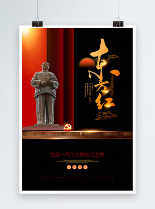 伟大的领袖红黑大气毛泽东诞辰纪念日主题海报模板