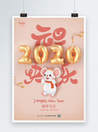 2020鼠年新年快乐海报2020鼠年元旦宣传海报模板