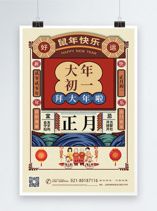 新春节日初一复古风国潮2020鼠年初一系列海报模板