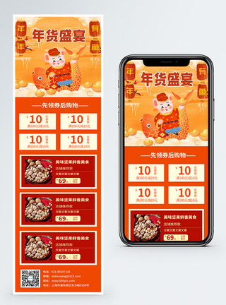 年货节营销长图年货盛宴促销营销长图模板