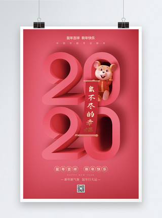 2020立体艺术字2020鼠年新年快乐节日海报模板