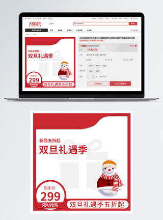 圣诞节直通车双旦礼遇季促销淘宝主图直通车模板