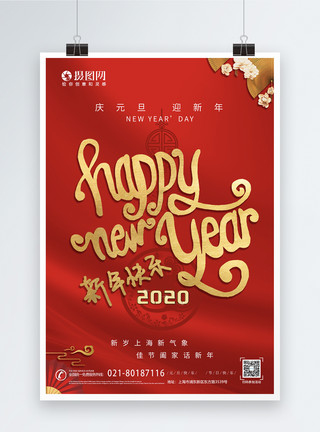 2020海报设计红色大气2020鼠年元旦海报模板