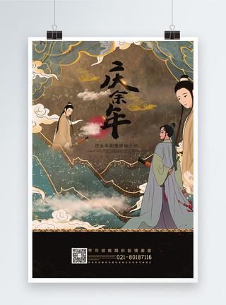 庆余年艺术字烫金复古中国风庆余年宣传海报模板