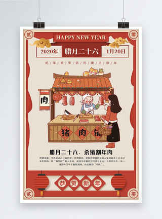 肉饺红色复古年俗系列海报之割年肉模板