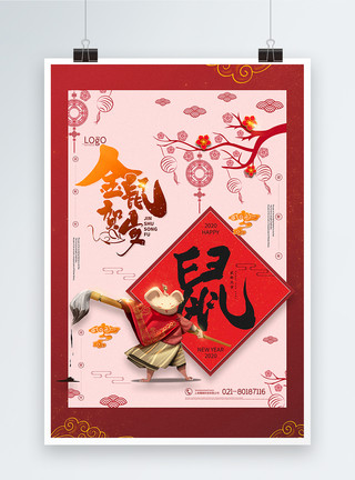 红色金属背景红色中国风金属贺岁鼠年海报模板