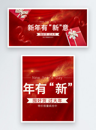 節慶红色新年购物淘宝促销banner模板