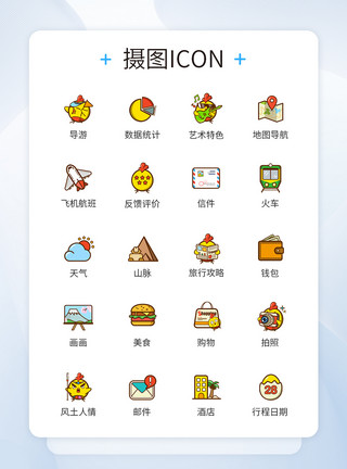 行程详情卡通旅游图标icon模板