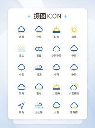 简易图标简易卡通天气图标icon模板