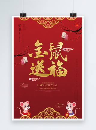 金属送福新年快乐节日海报模板