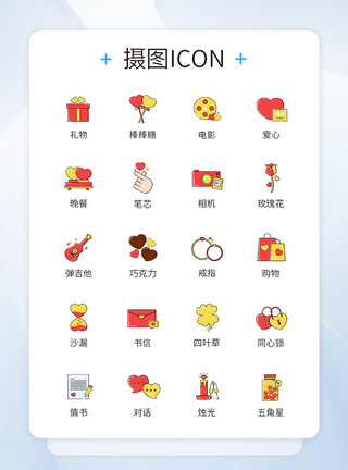 锁爱心情人节图标icon模板