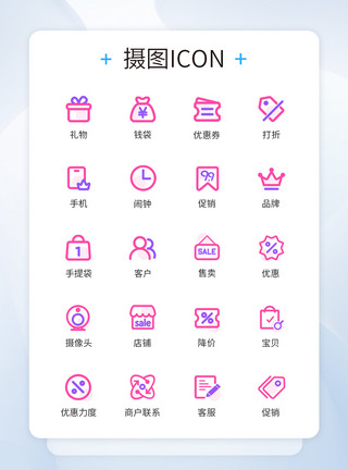 商家图标商家活动图标icon模板